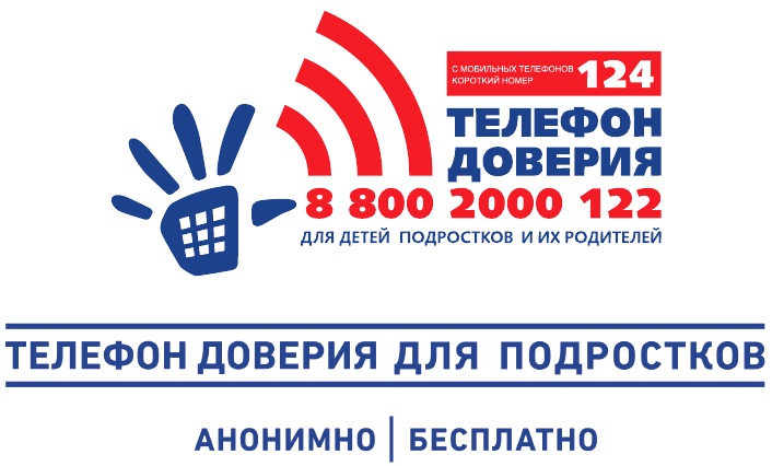 Телефон доверия для подростков